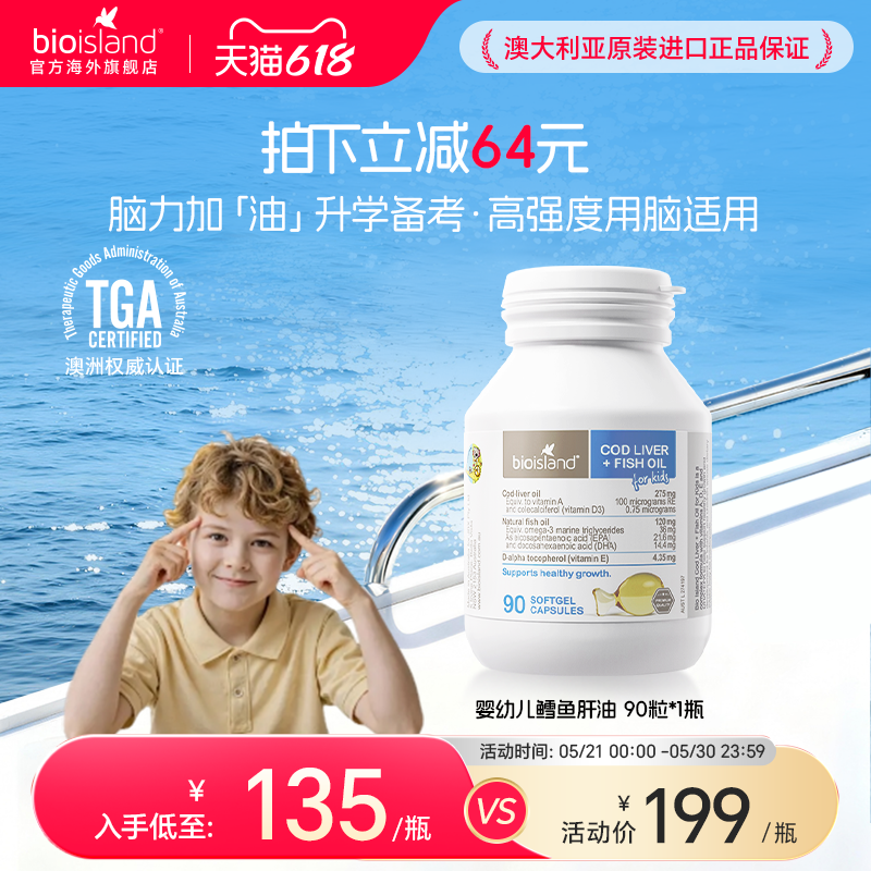 澳洲进口bioisland佰澳朗德婴幼儿童鳕鱼肝油胶囊青少年高含量