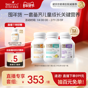 【儿童成长套组】 儿童乳钙90粒+儿童DHA60粒+助长素60粒