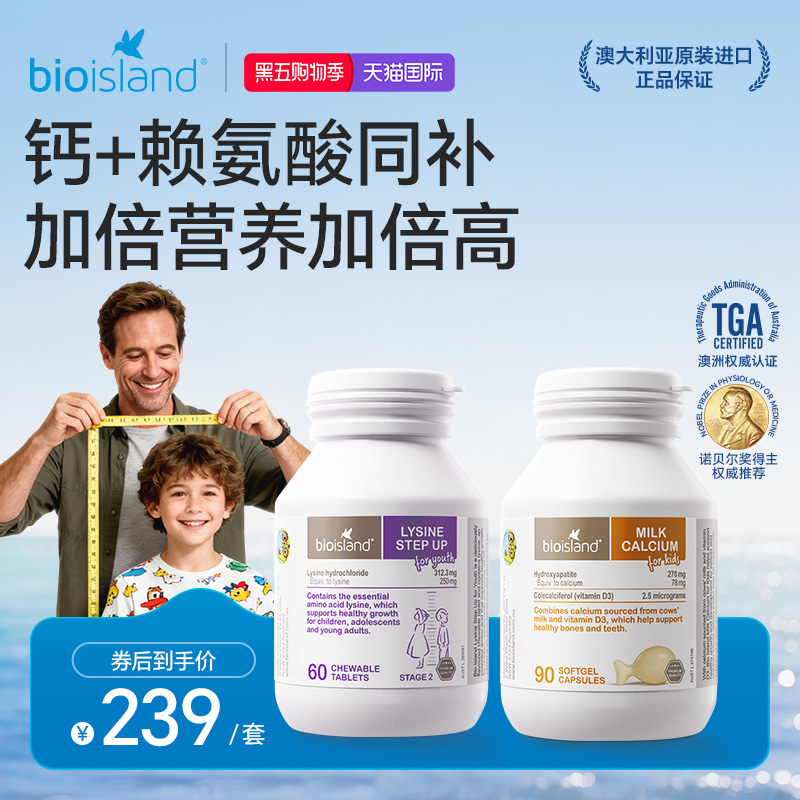 澳洲bioisland佰澳朗德儿童赖氨酸青少年助长素儿童锌片双效成长