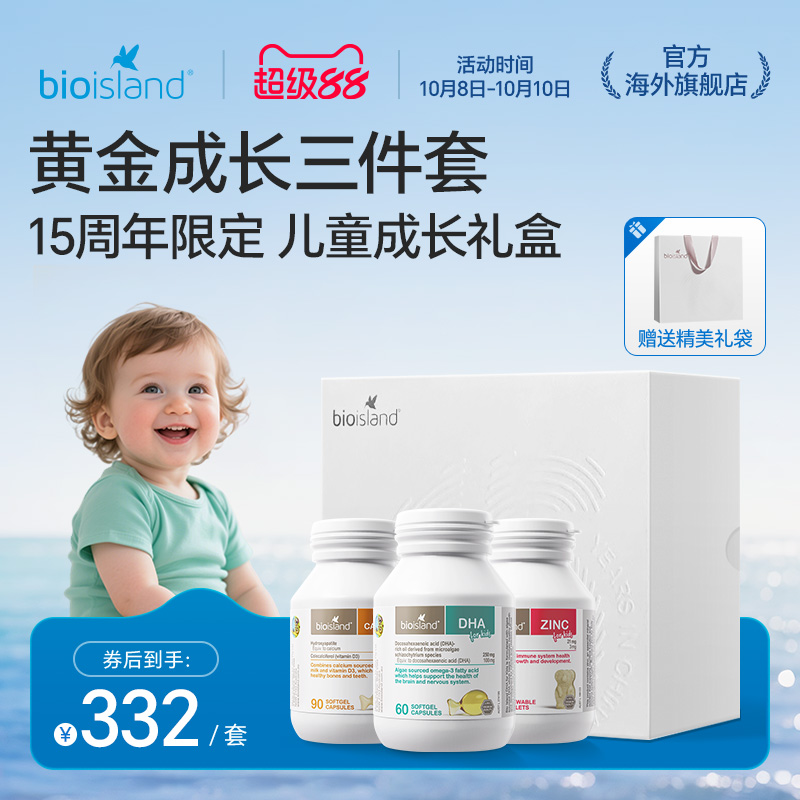 澳洲bioisland婴幼儿童海藻油DHA补锌牛乳钙vd钙礼盒装送礼推荐