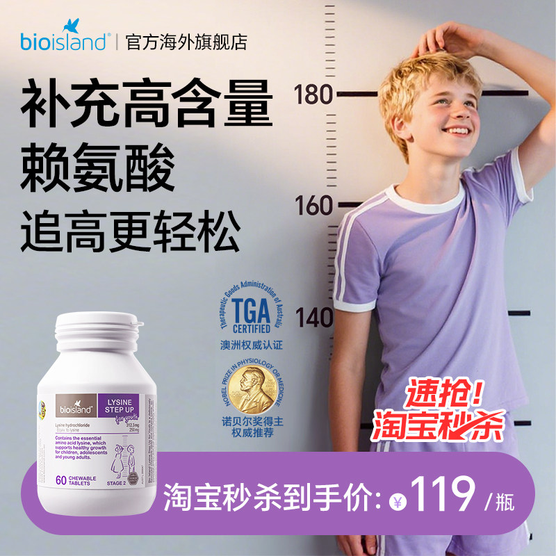 澳洲bioisland佰澳朗德儿童赖氨酸青少年助长素生长素补钙11岁+,婴童食品,钙铁锌,淘宝优惠券,粉丝福利购,淘宝优惠卷