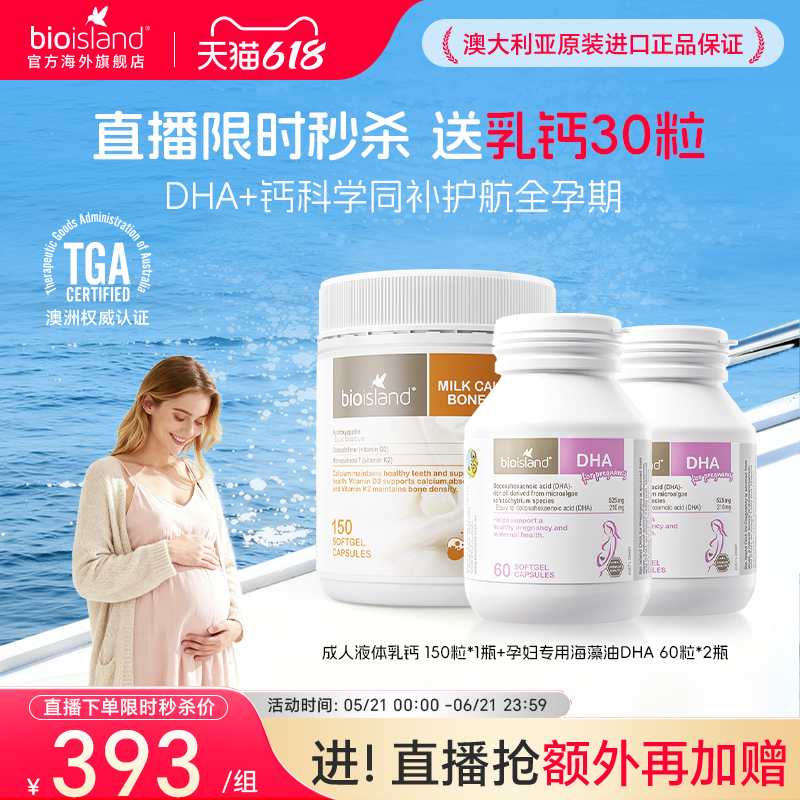 【自播囤货组合】孕妇DHA60粒*2+成人乳钙150粒