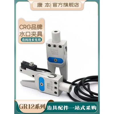 CRG机械手迷你夹具配件大全 手指气缸夹MINI水口夹具检测开关GR12