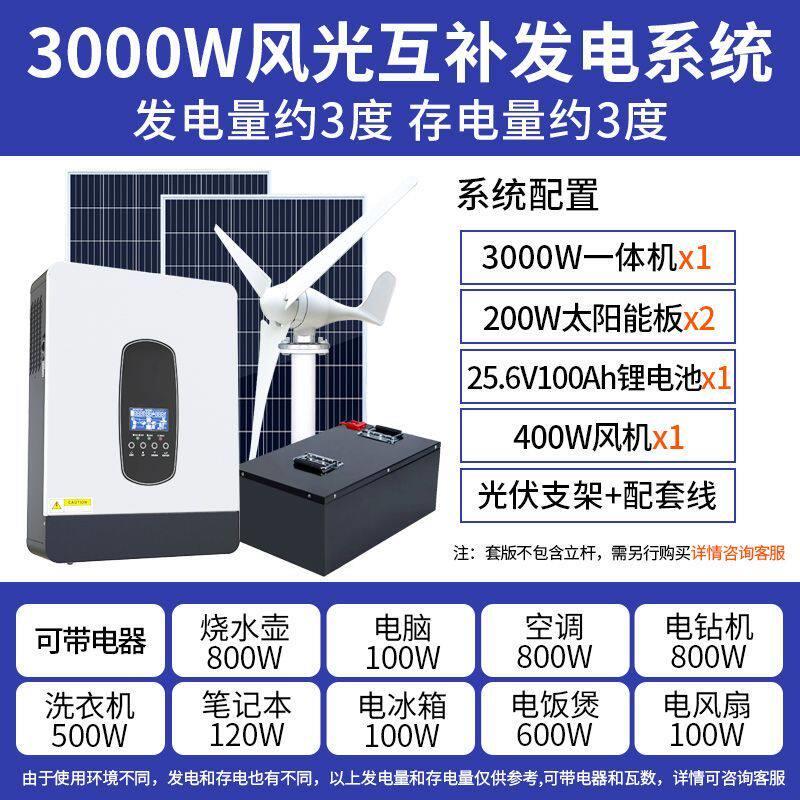 太阳能发电系统锂电池家用全套风光互补220v风力光伏发电机一体机