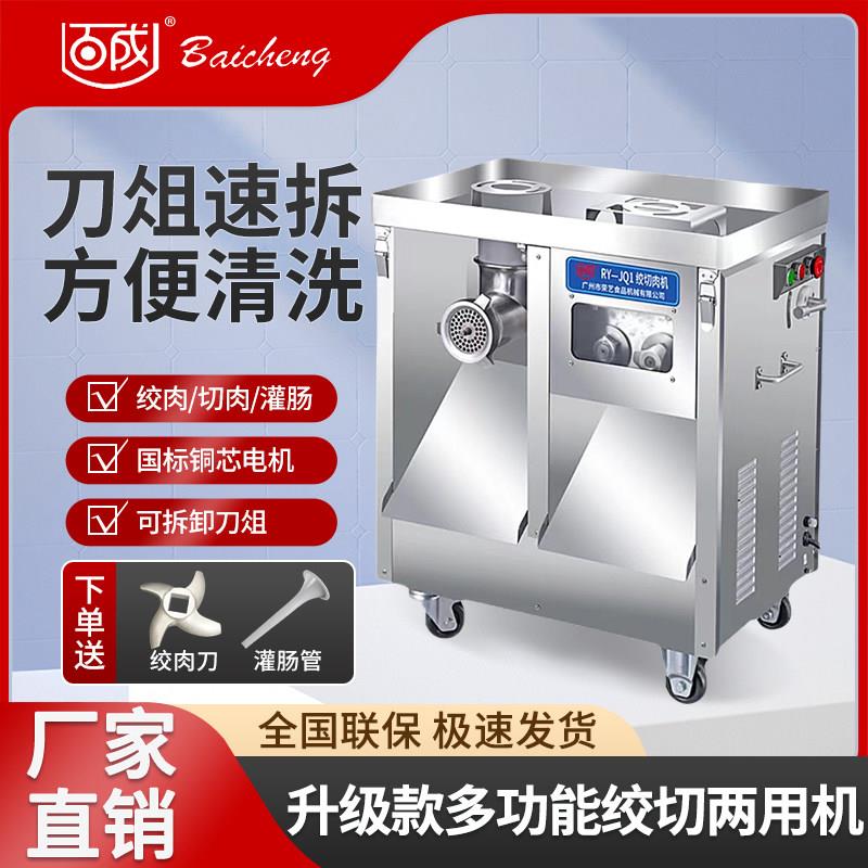 百成 RY-JQ1 绞切机商用绞肉机商用绞切肉机绞切两用机切碎机