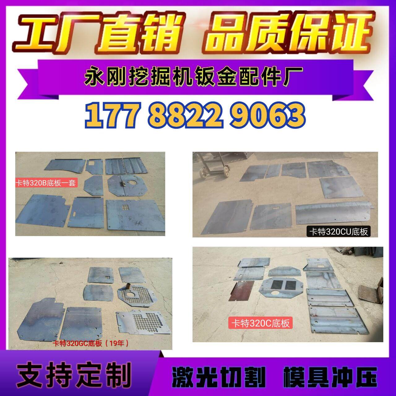 挖掘机底板卡特320B 320C 320D 320GC 320CU挖机底盘护板配件大全