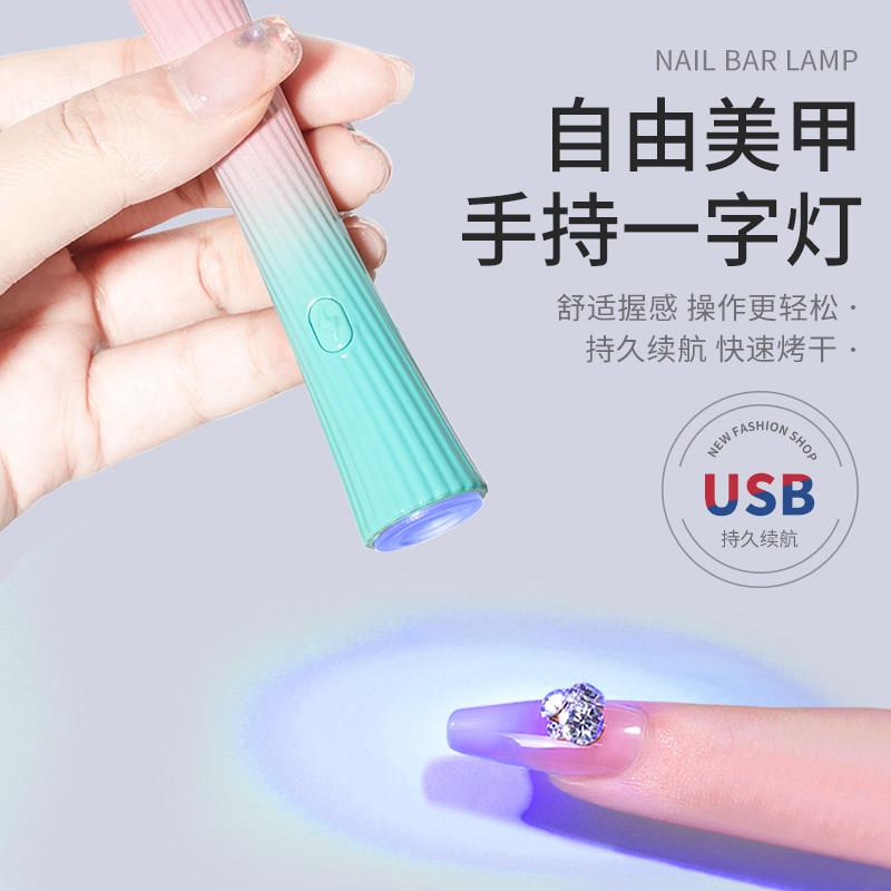 手持美甲一字灯小型烤灯照灯笔迷你速干不黑手蓄电便携专用光疗机
