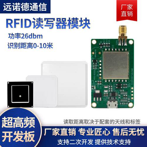 UHF RFID读写模组 915MHz超高频开发板 TTL串口电子标签识别模组