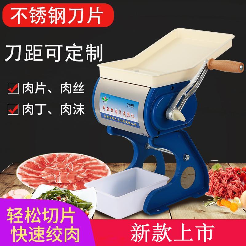 君子兰手摇切肉机切片机食堂商用绞肉机家用小型切肉丝肉片卤肉机