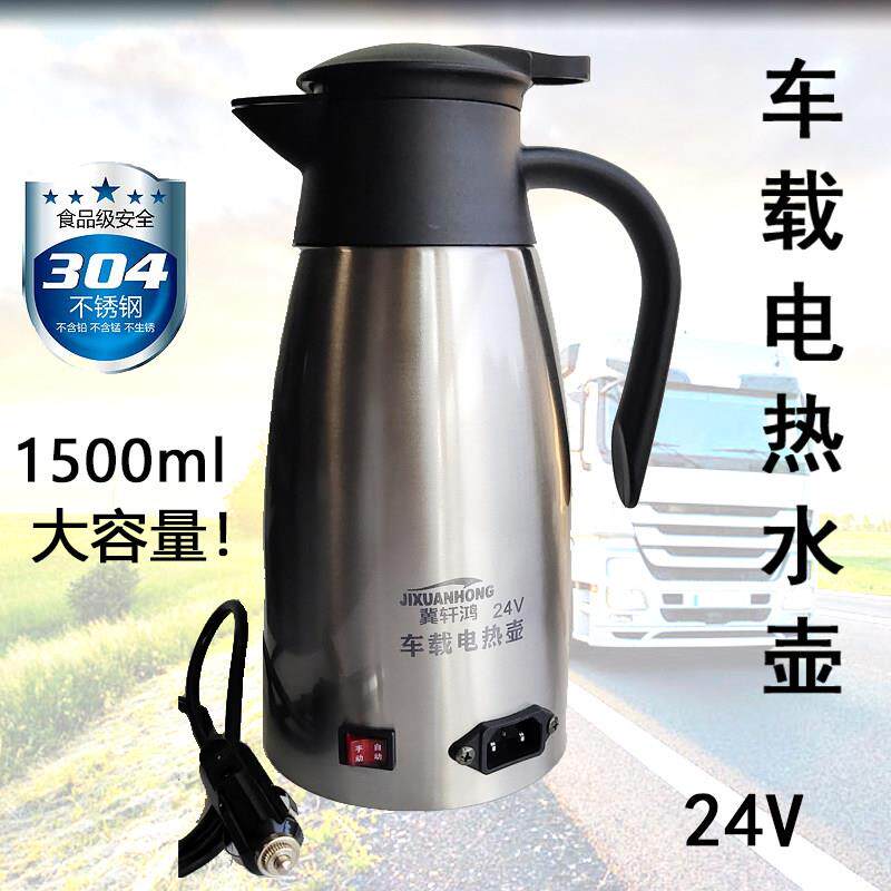 货车载电热水壶客车工程车24V车用煮蛋1500毫升ml大容量节能烧水