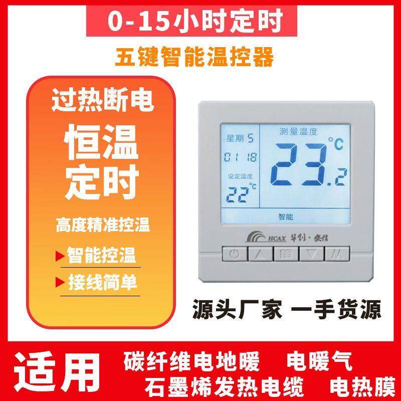 电地暖温控器开关电采暖控制器面板汗蒸房电热膜发热线可调温度