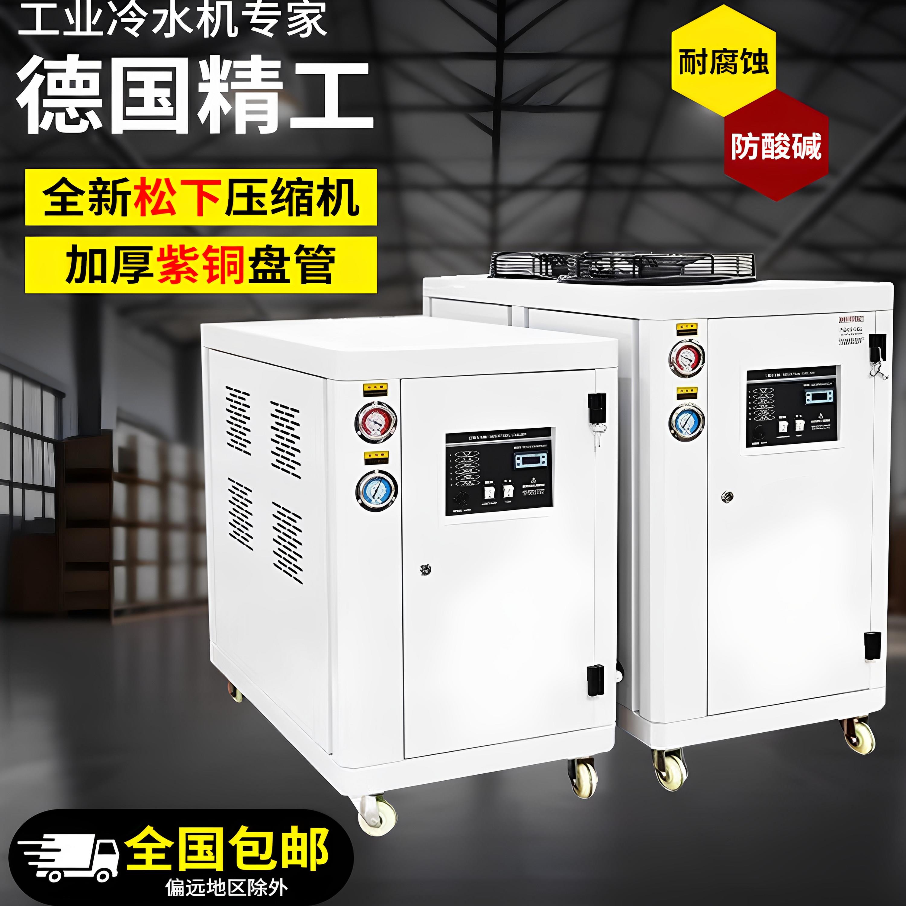 工厂直销工业冷水机冰水机风冷水冷机循环水冷注塑挤出吸塑模具制