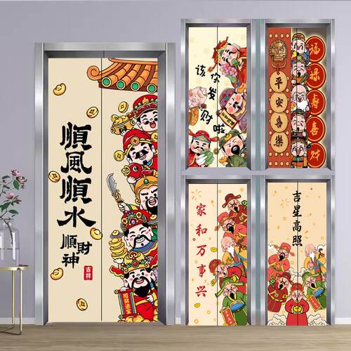 财神家宅创意电梯门贴纸中式门国潮装饰贴画入户消防门商场自黏贴