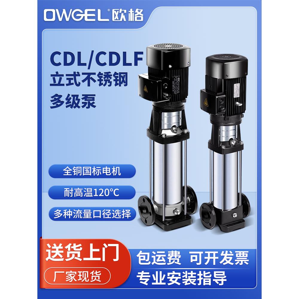 CDLF立式多级泵12吨离心泵不锈钢高扬程380v管道变频增压泵管道泵