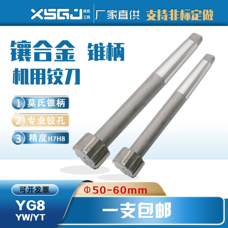 硬质镶合金锥柄铰刀51 52/53/54/55/56/57/58/59/60承接非标定做