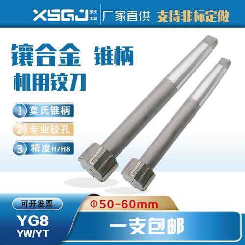 硬质镶合金锥柄铰刀51 52/53/54/55/56/57/58/59/60承接非标定做
