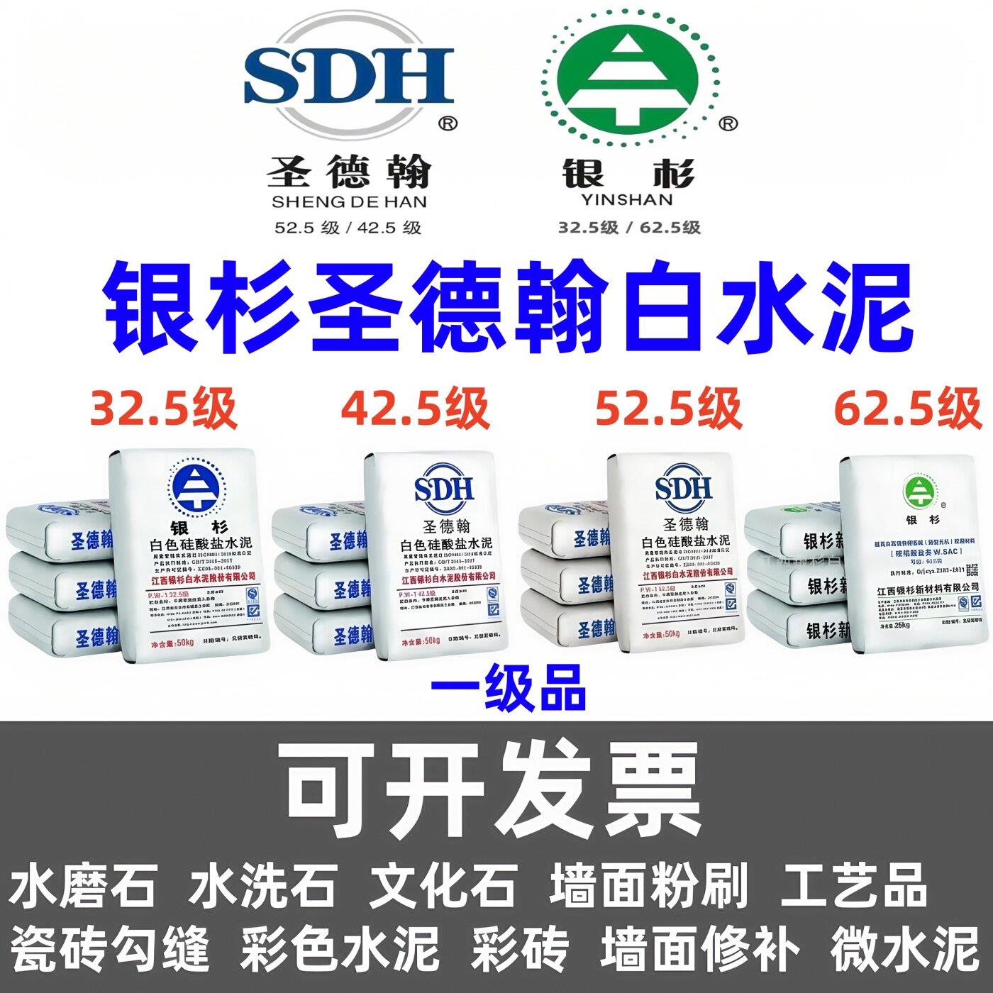 银杉圣德翰高强度白水泥防水刷墙水磨石水洗石速干瓷砖勾缝50公斤