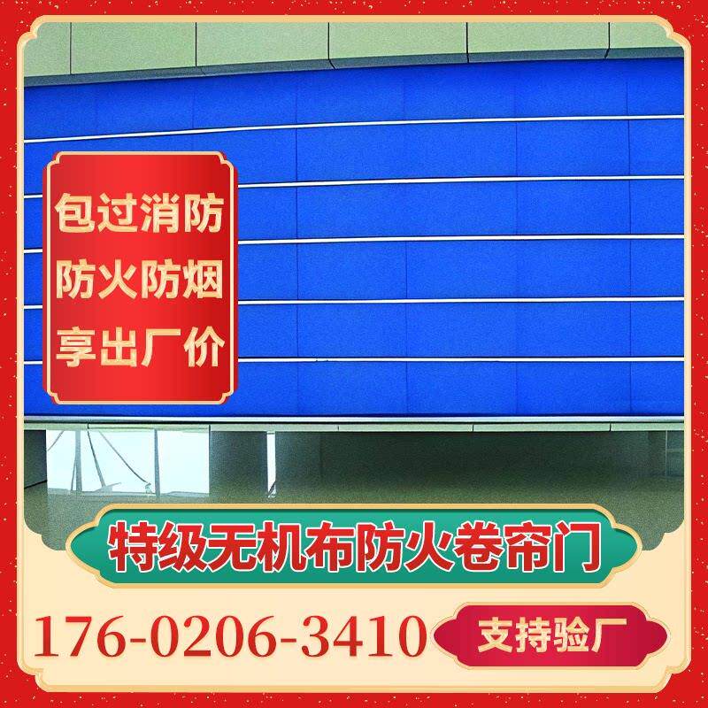特级无机布防火卷帘门pvc快速卷帘钢制卷闸门双轨双帘水晶卷帘门