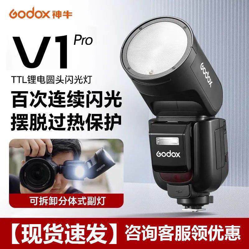 【正常发货】神牛V1 pro V100闪光灯神牛微单眼相机反相机高速TTL