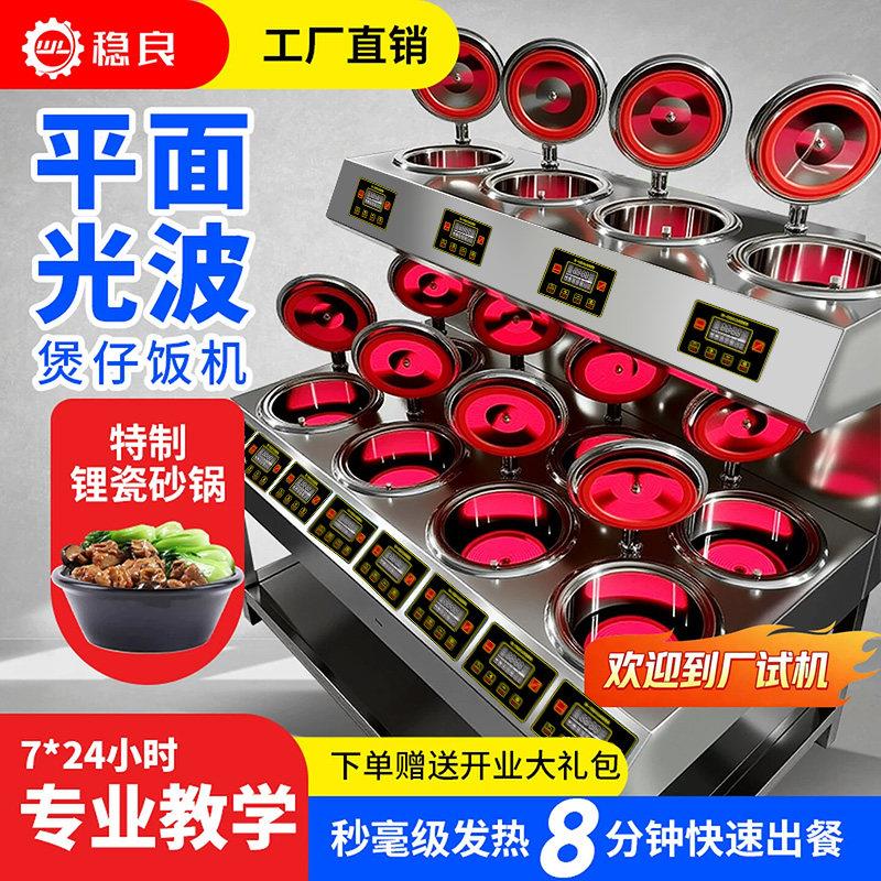 稳良煲仔饭机全自动智能专用数码商用电煲仔炉外送砂锅锅巴煲仔机