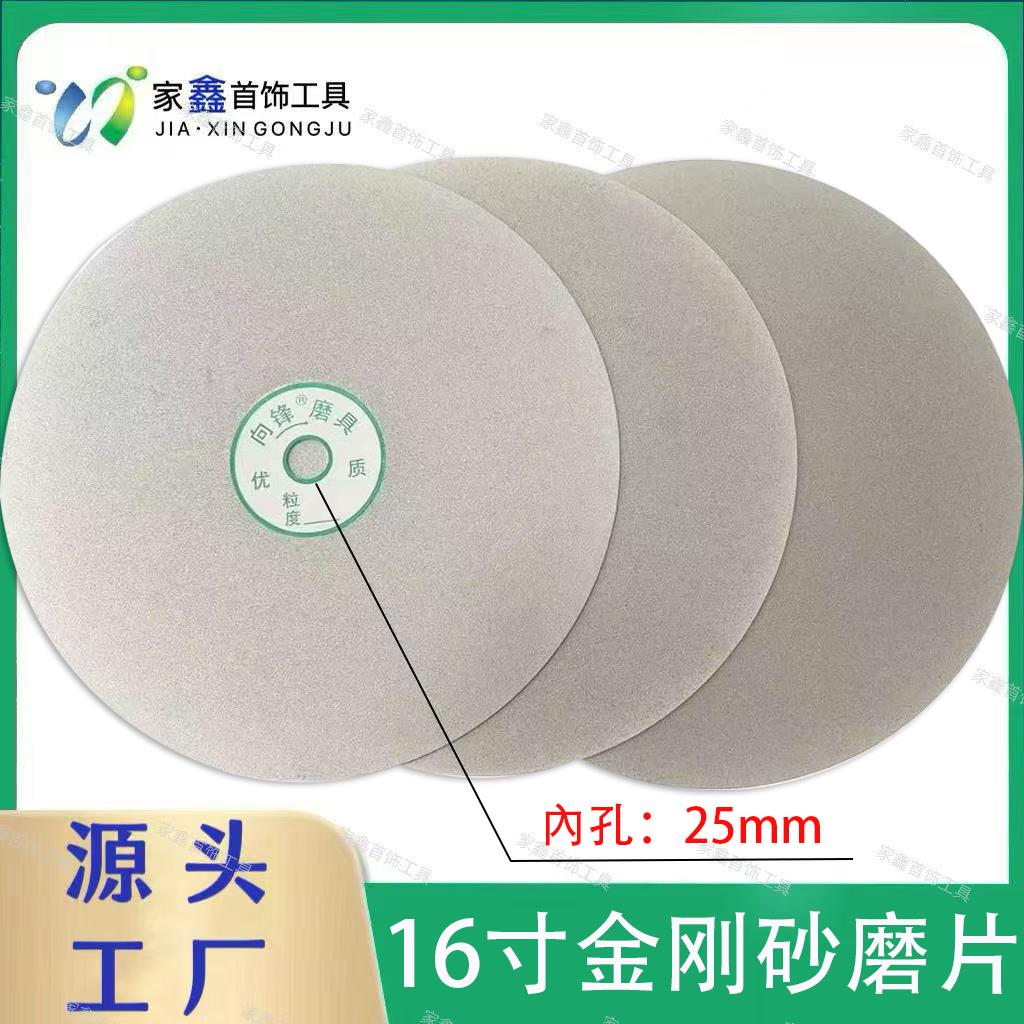 金刚砂磨片16寸400mm篆刻磨刀砂轮片玉石印石打磨工具金刚砂磨盘