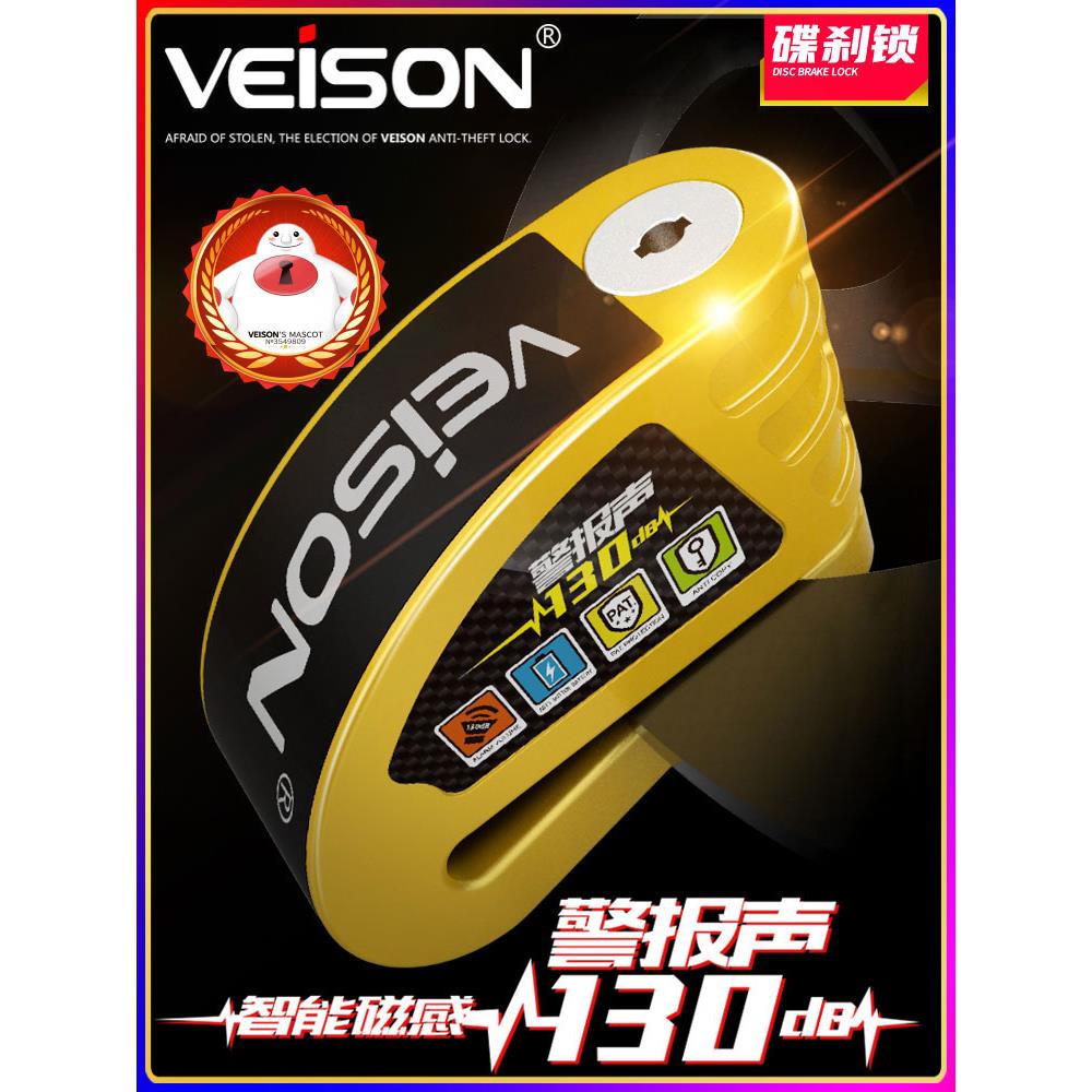 VEISON 威臣可控报警防水碟刹锁摩托车防盗锁电动车锁DX19-N山地