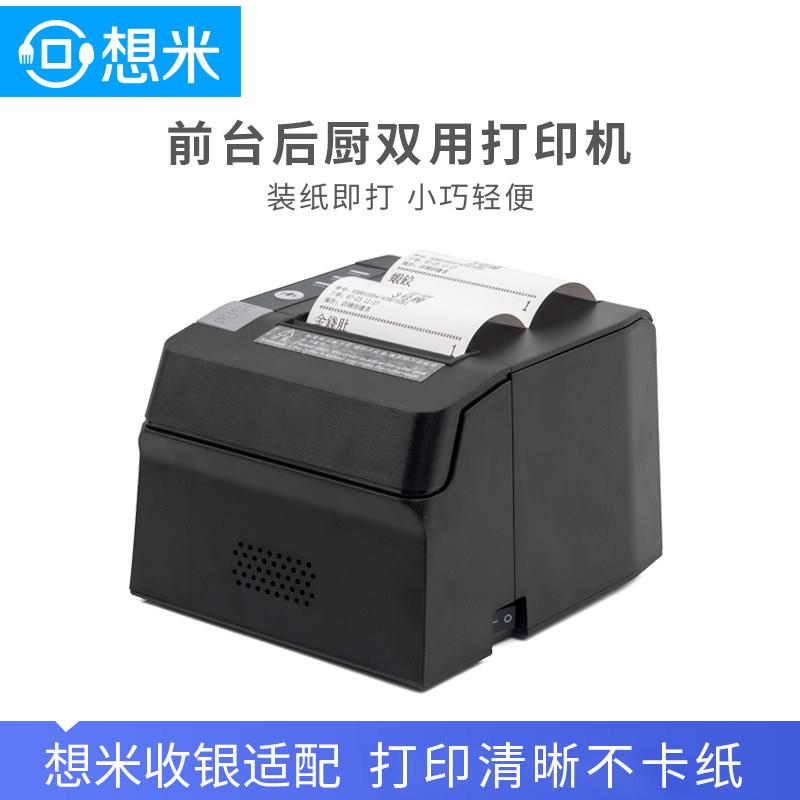 想米收银机票据超市收银台前台80mm USB+网口+自动切纸后厨小票打