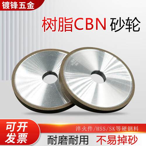 CBN树脂砂轮立方氮化硼金刚石磨高速网白钢刀模具钢不锈钢HSS刀具