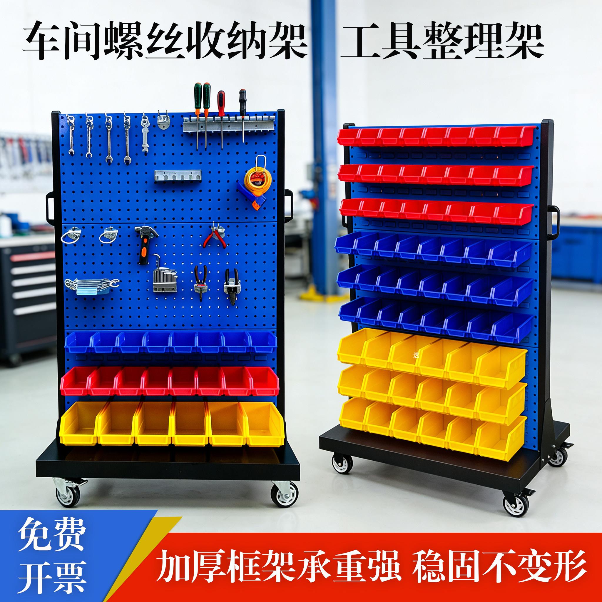 中天五金工具架移动物料工具整理架螺丝架螺丝盒背挂车货架置物架