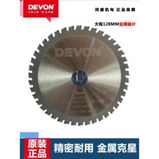 大有金属锯片5寸128mm冷切片5833/5835木模工空心钢管角铁切割片