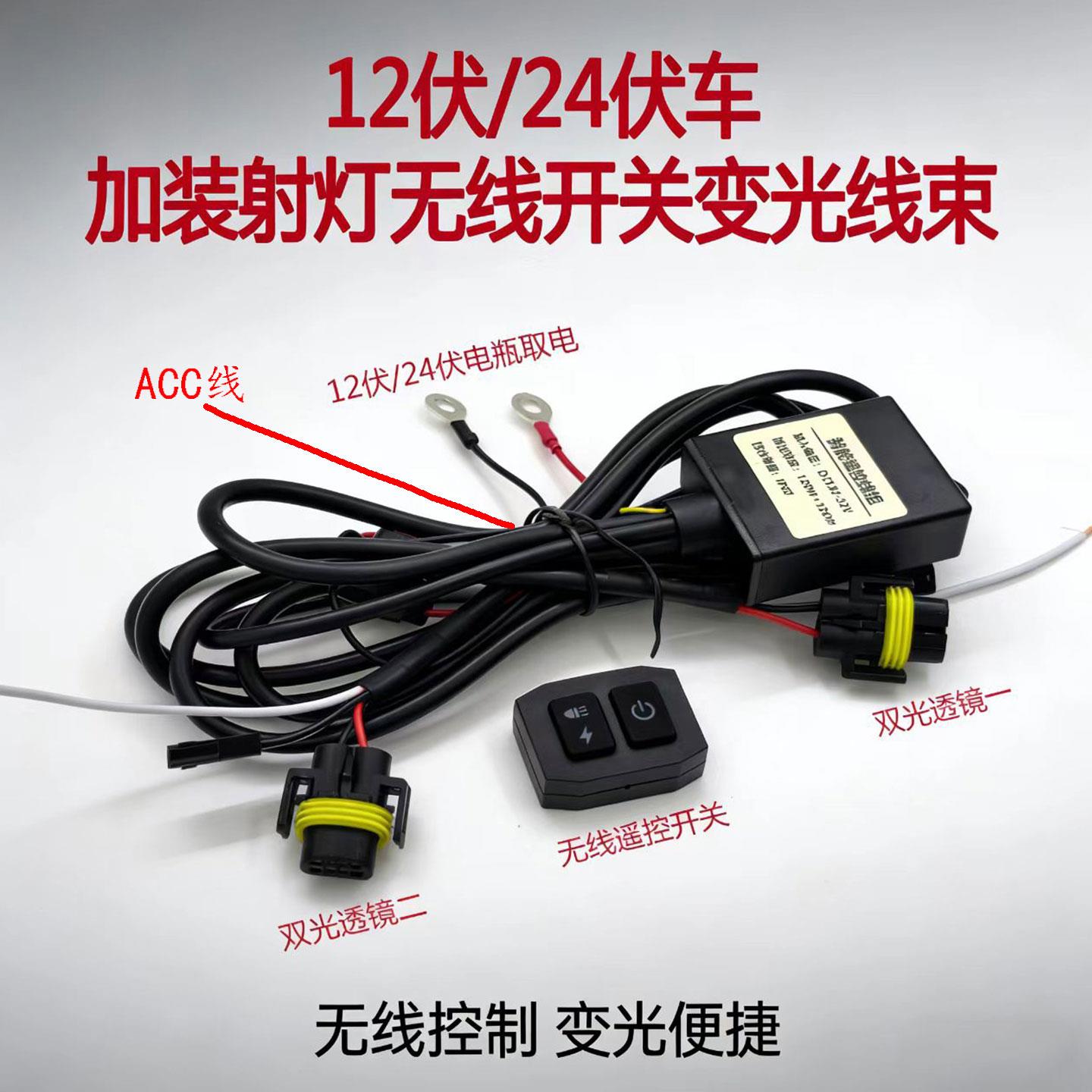 LED射灯越野电灯开关线组无线遥控器爆闪12/24伏车灯加装透镜变光