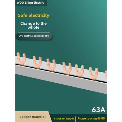 GV2汇流排63A间距45mm1.5厚*7宽U型3P紫铜接线排NS2-25马达连接器