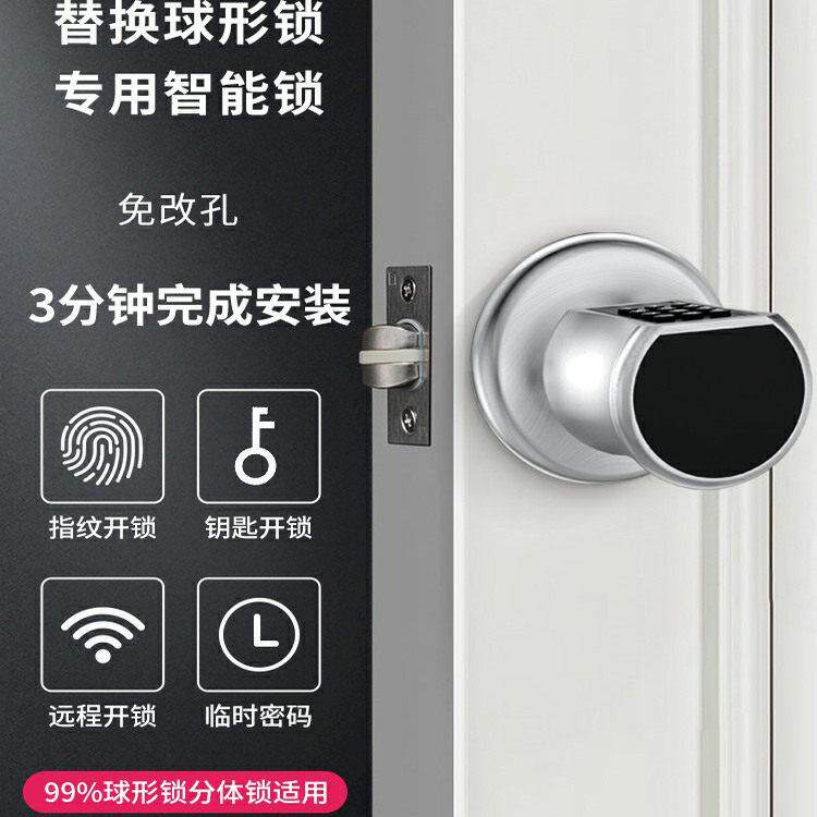 房间门智能指纹锁卧室家用室内木门替换球形锁专用办公室电子密码