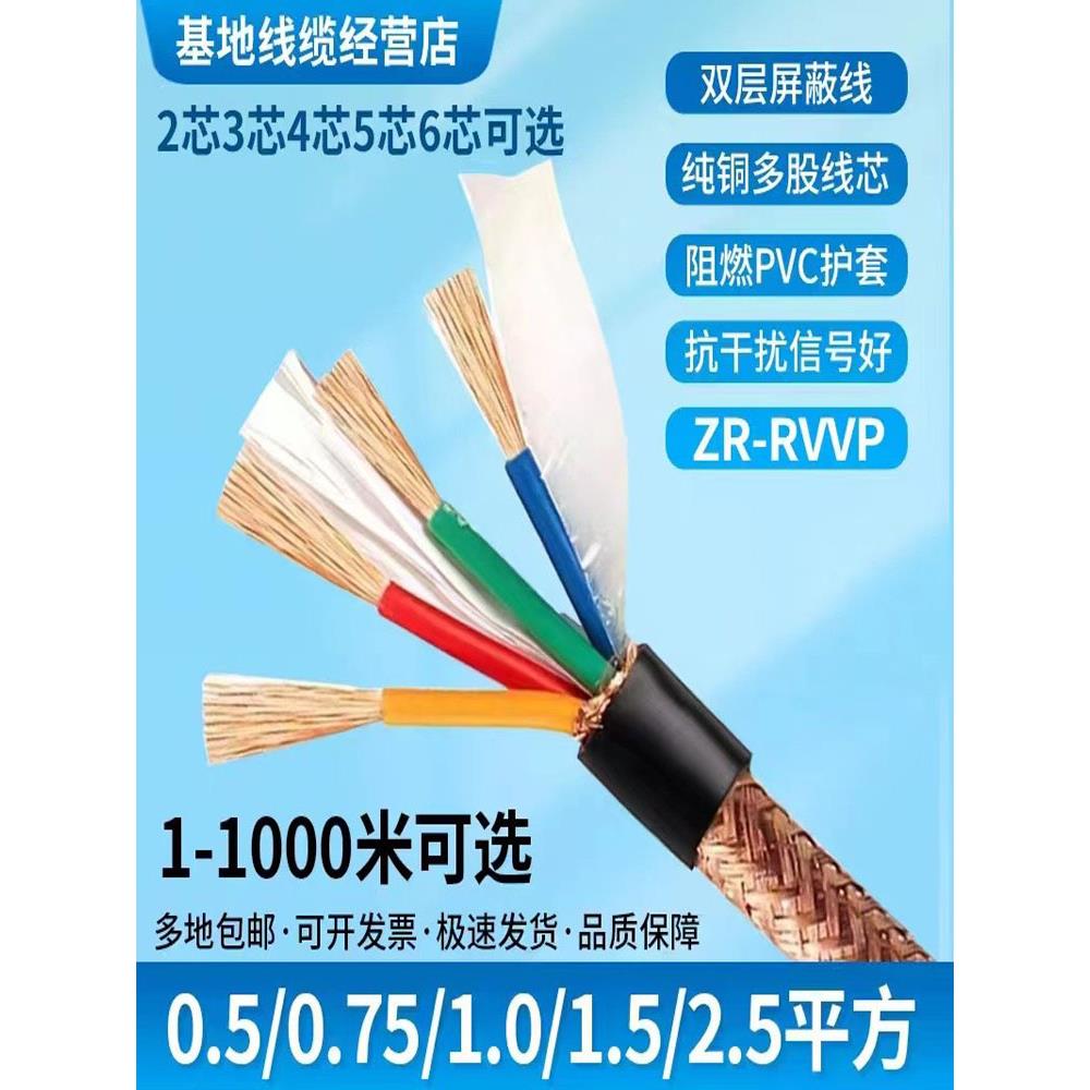 RVVP屏蔽线2芯纯铜信号线传感器屏蔽线抗干扰多芯控制线表讯号线