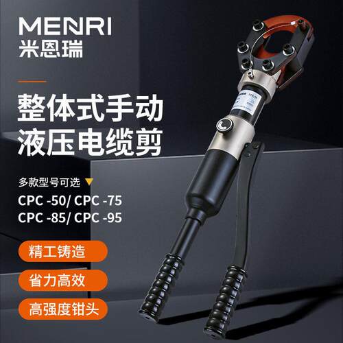 手动液压电缆剪CPC系 电缆剪切断铜铝铠装电线剪刀电动快速断线钳