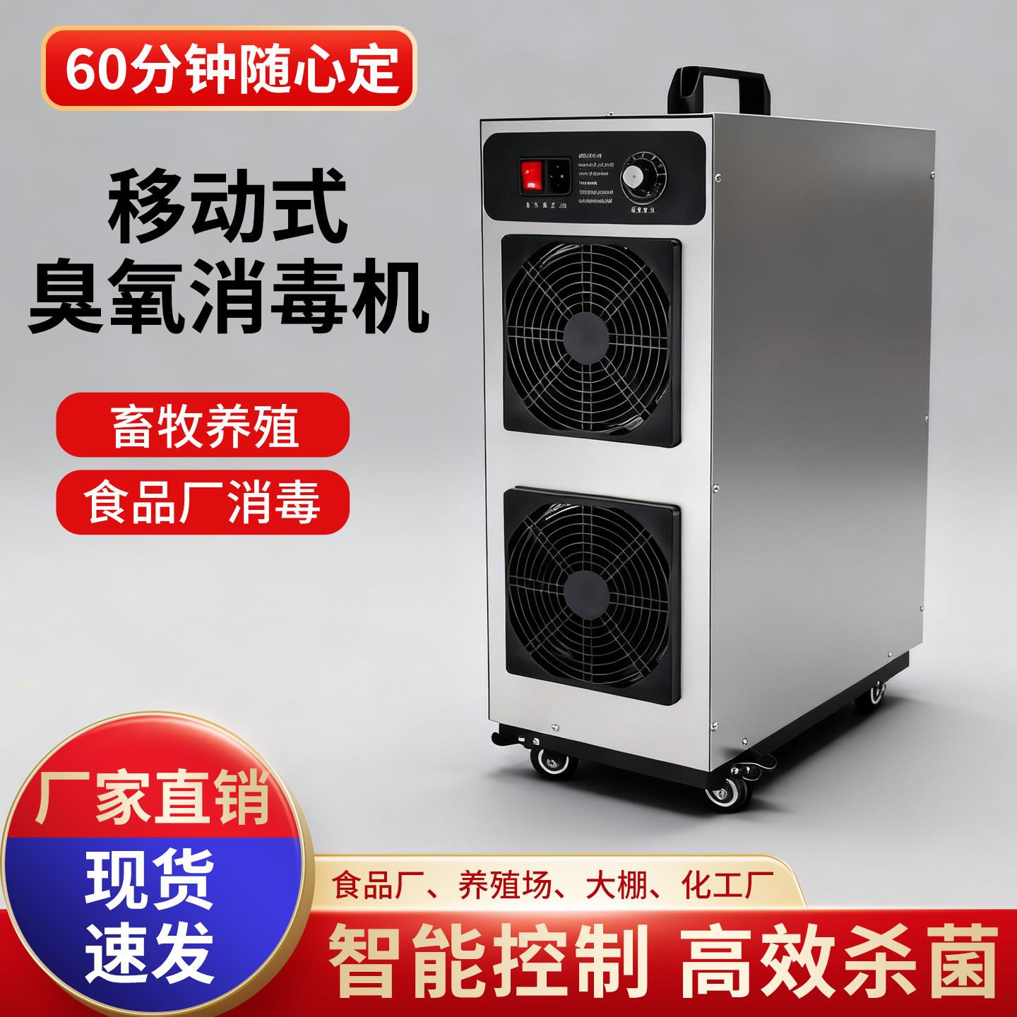 智能移动式臭氧产生器实验室空气净化器食品厂杀菌除味臭氧消毒机