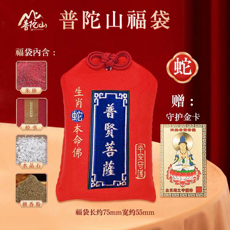 普陀山2026年锦囊属马鼠牛兔鸡十二生肖本命年平安福袋护身符