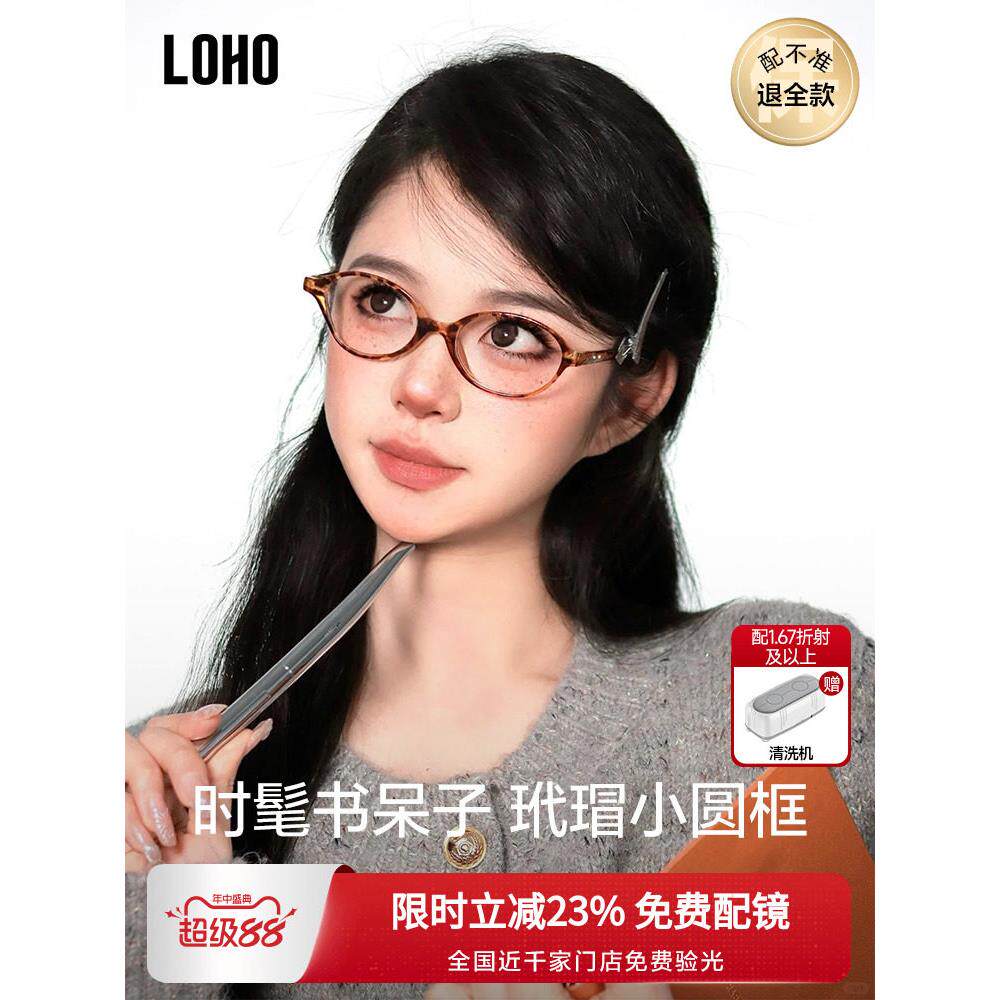 LOHO新品椭圆小框书呆子眼镜框近视度数配镜片防蓝光学镜架素颜女