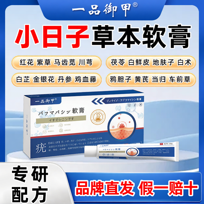 一品御甲疣软膏草本萃取科学配比温和护理正品