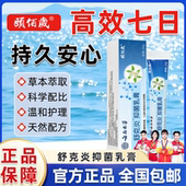 颐佰岁舒克炎抑菌乳膏20g草本萃取科学配比温和护理正品
