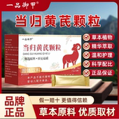 一品御甲黄芪当归颗粒臻选原料科学配比官方正品