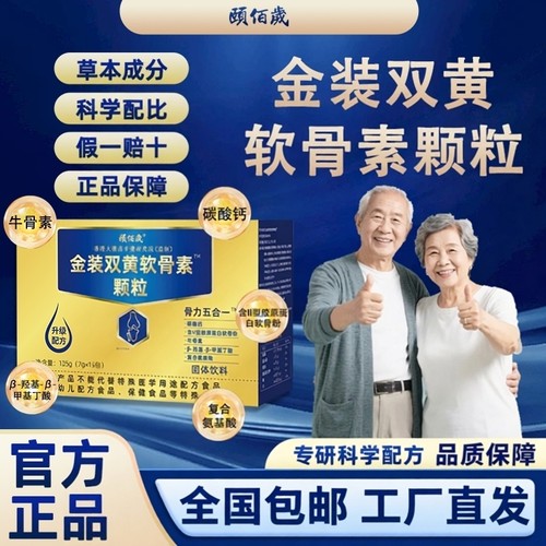 颐佰岁金装双黄软骨素颗粒原料