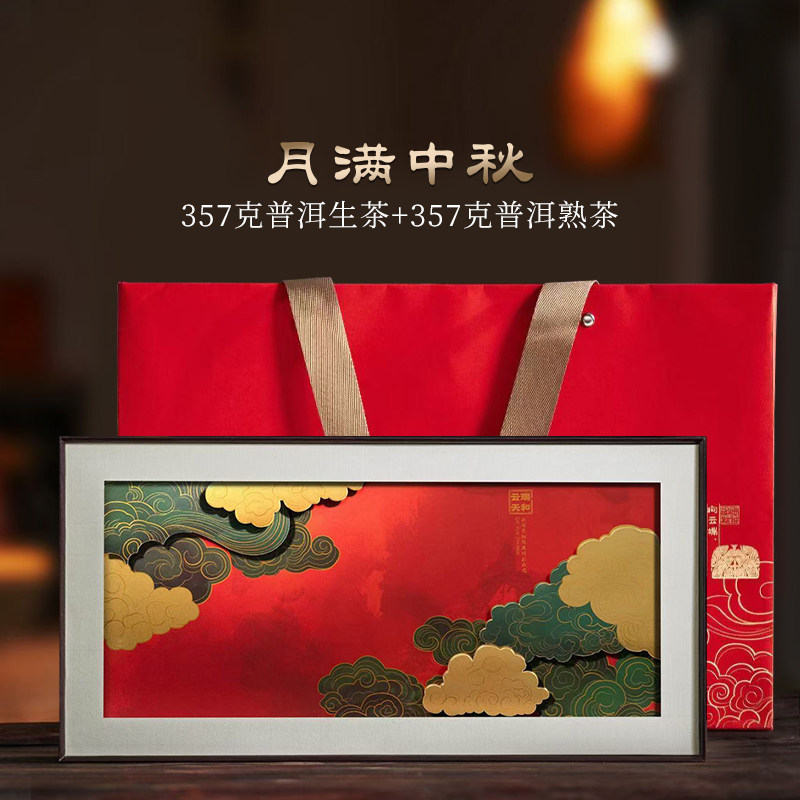 紫者 2025中秋茶礼-月满中秋 357克普洱生饼+357克普洱熟饼