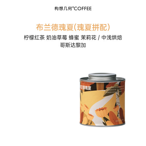 构想几何COFFEE瑰夏精品咖啡豆