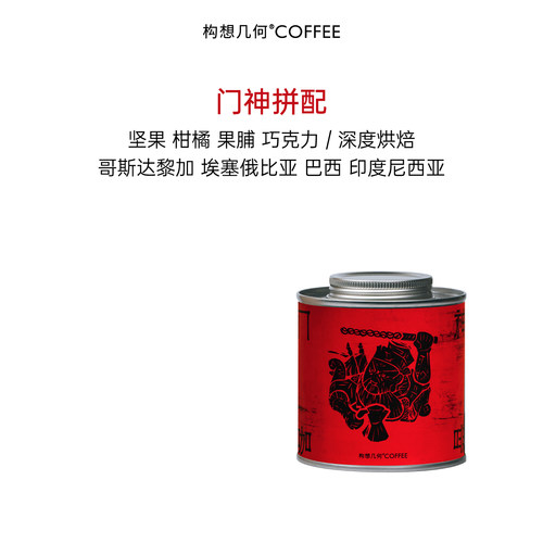 构想几何门神拼配咖啡豆新鲜烘焙