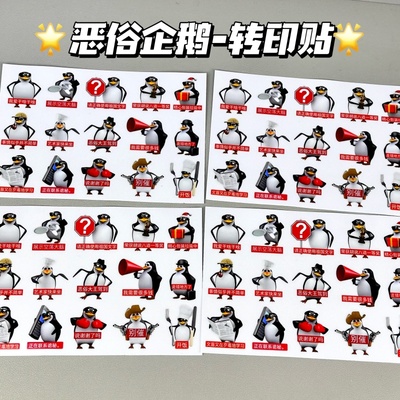 恶俗企鹅抽象搞怪转印贴趣味网络热梗表情包手工diy手机壳贴纸画