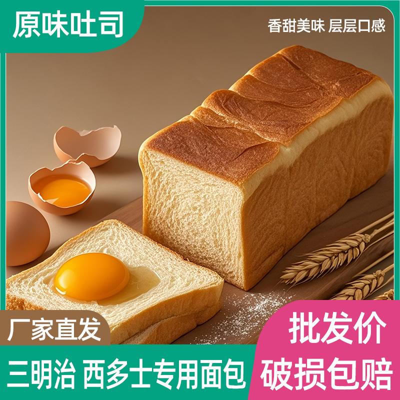 厚切吐司面包整箱原味手撕面包早餐切片代餐零食小吃速食休闲食品
