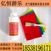 充气城堡胶水蹦蹦床儿童室外淘气模堡游乐大型滑梯布料修补包