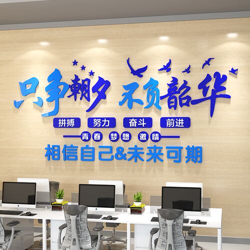 教室装饰企业办公室励志标语班级建设d立体布置墙