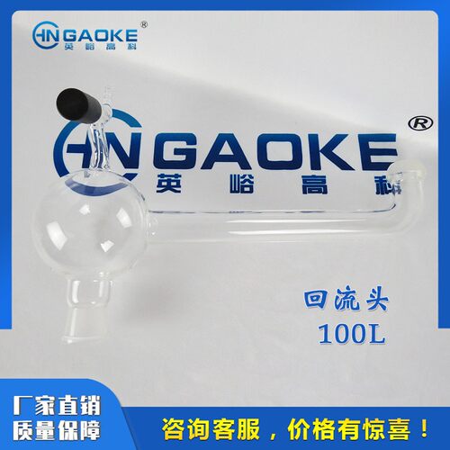 玻璃反应釜回流球头 回流瓶 具四氟塞 带球回流弯头  L